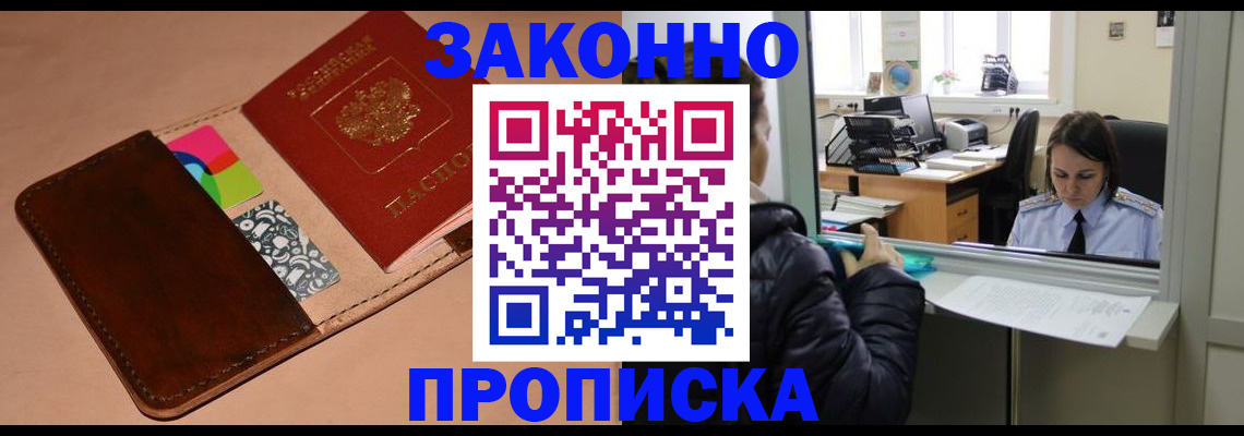 временная прописка в Луге